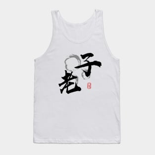 Lao Tzu (calligraphy) Tank Top